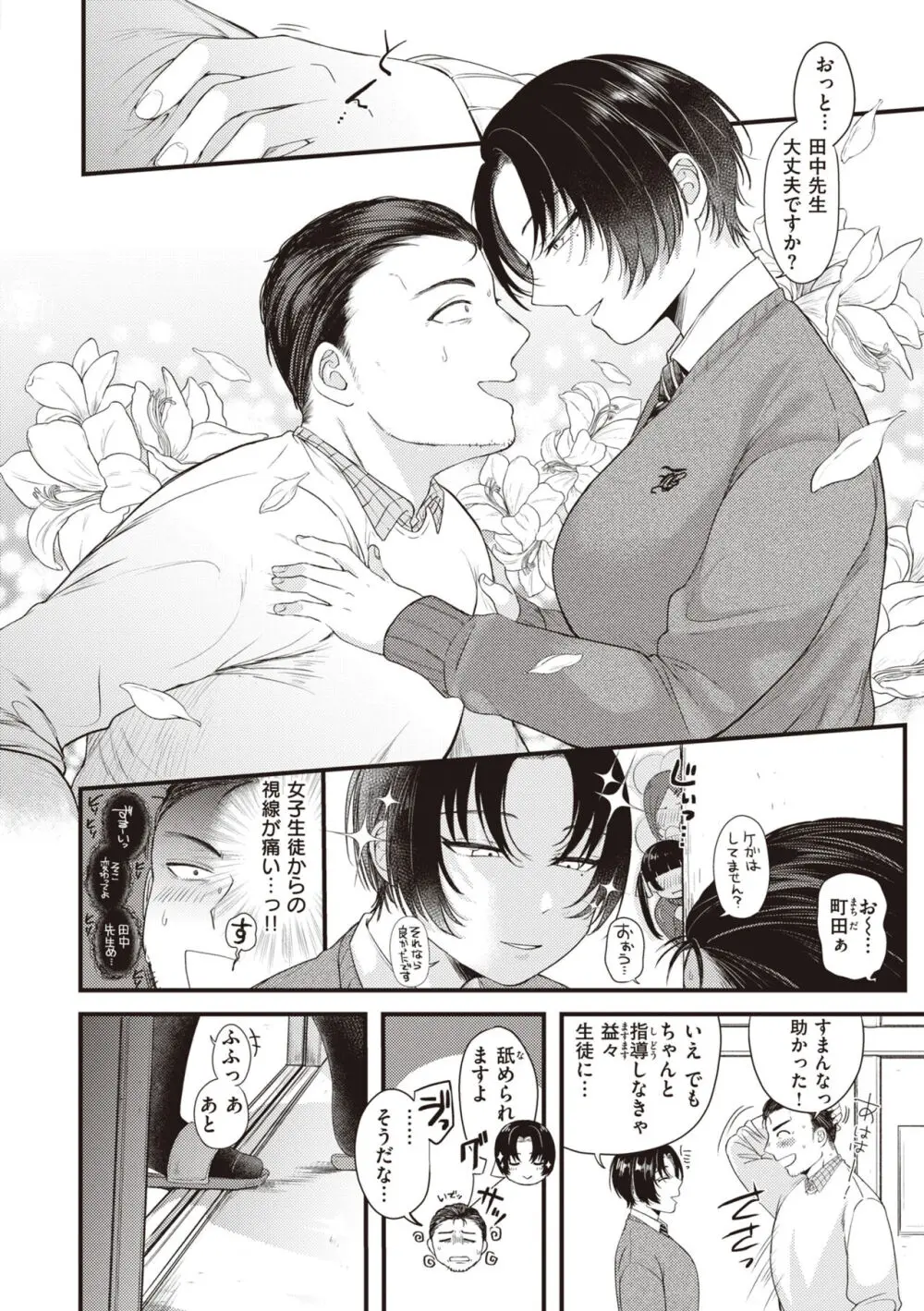 性春 Page.54