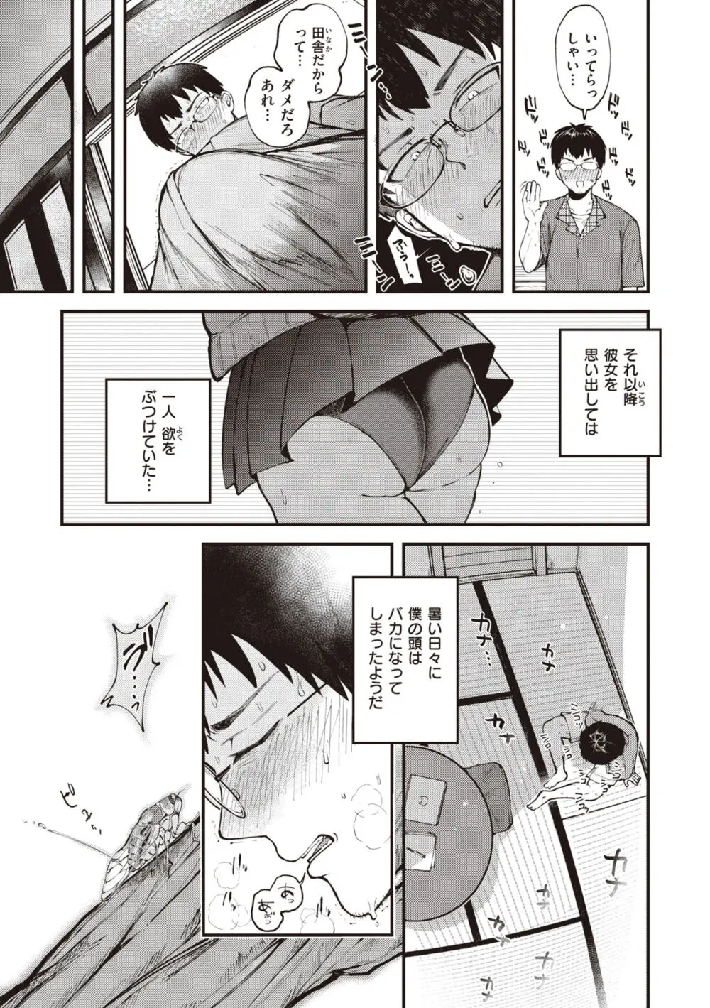 性春 Page.7