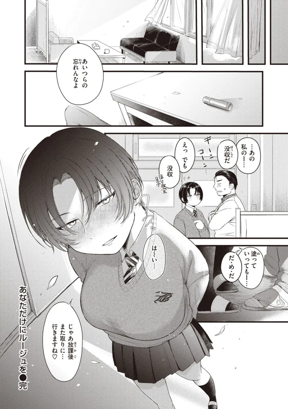 性春 Page.78