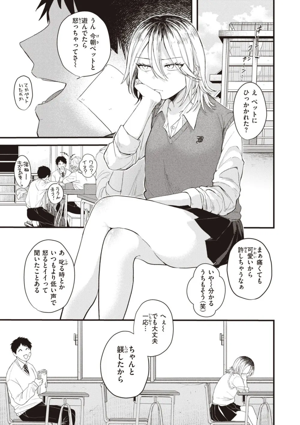 性春 Page.79