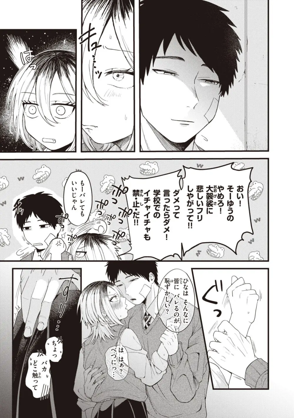 性春 Page.83