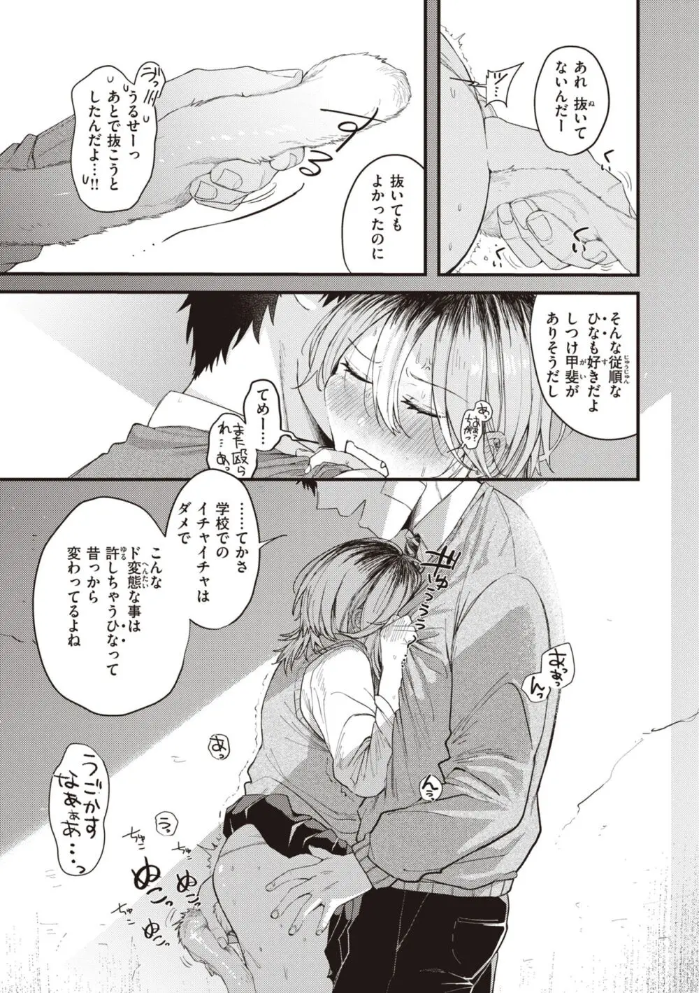 性春 Page.85