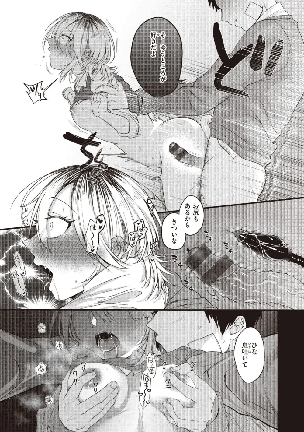 性春 Page.99