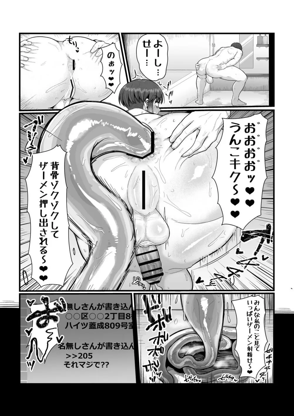 視姦られて依存るSNS＠ Page.13