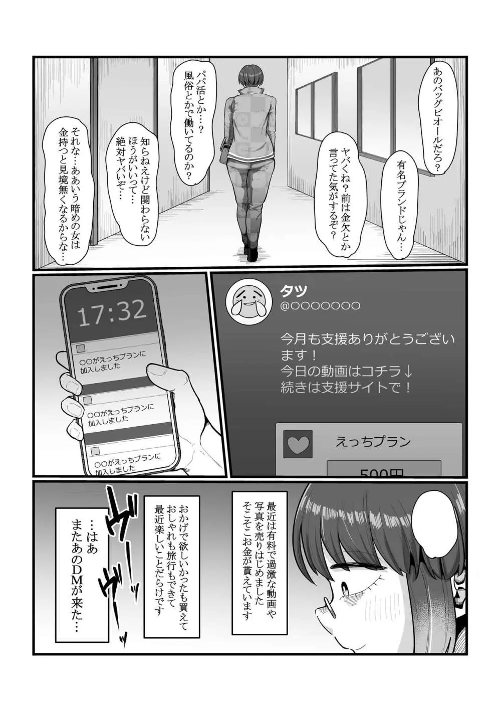 視姦られて依存るSNS＠ Page.15