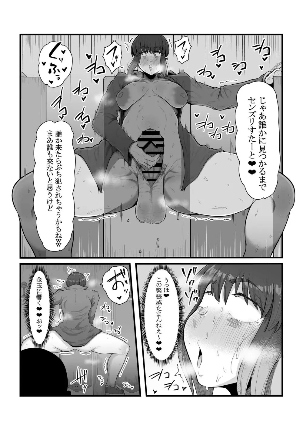 視姦られて依存るSNS＠ Page.18