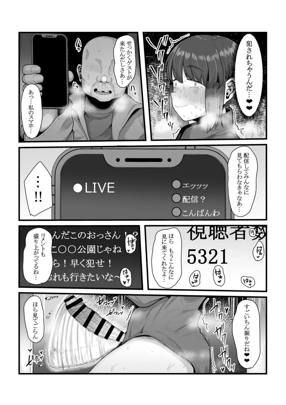 視姦られて依存るSNS＠ Page.20