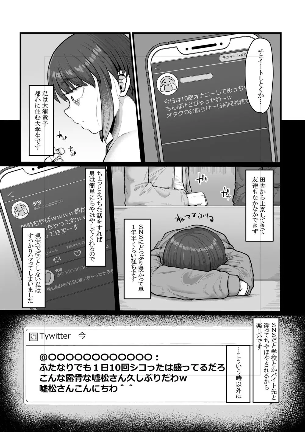 視姦られて依存るSNS＠ Page.3