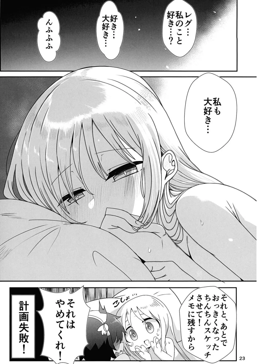 こじいんのよる Page.23