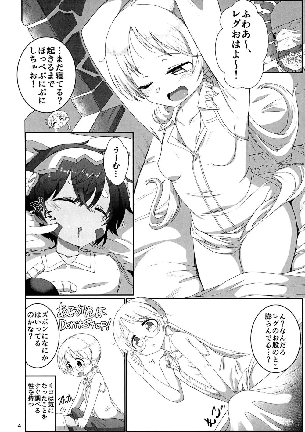 こじいんのよる Page.4