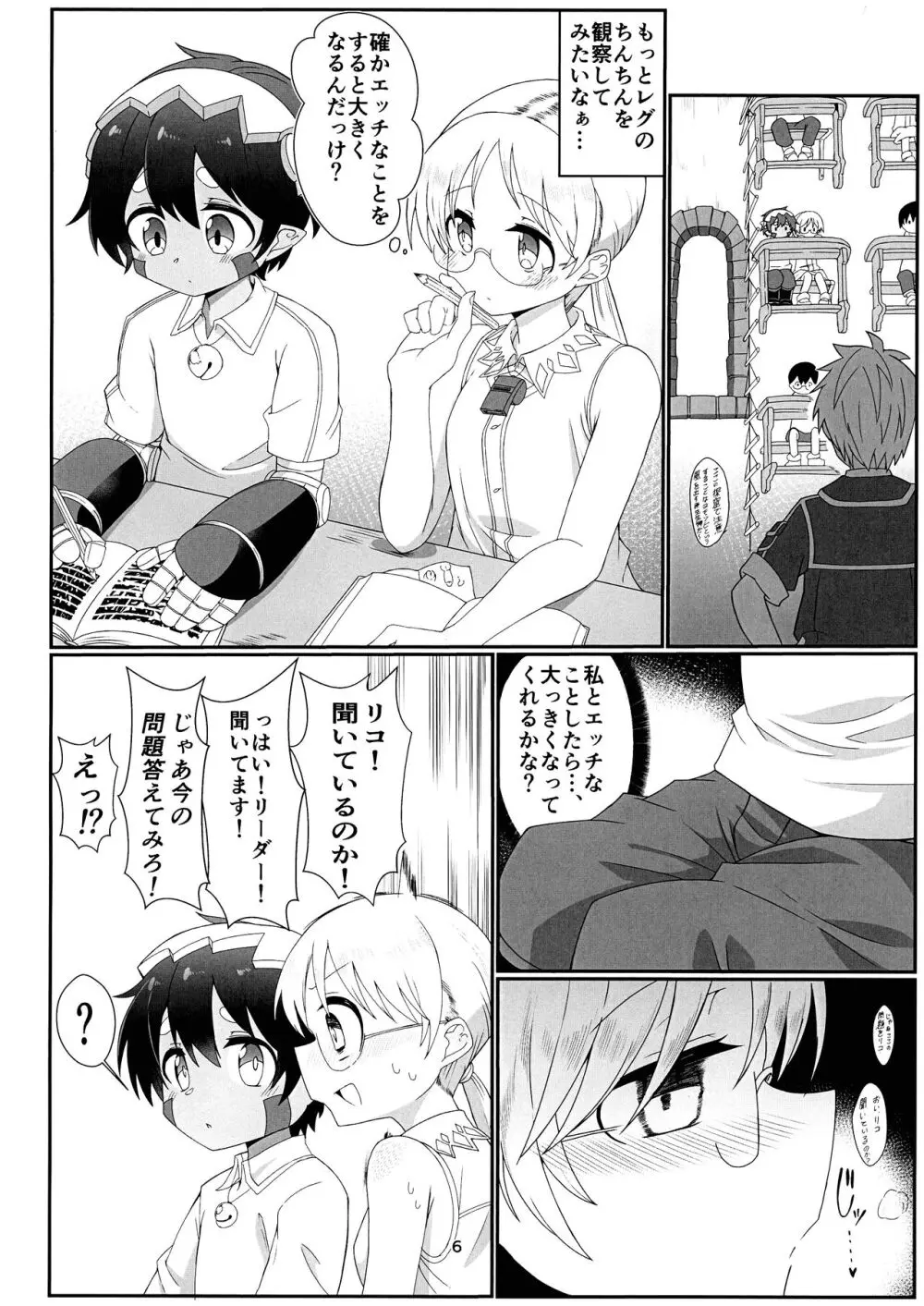 こじいんのよる Page.6