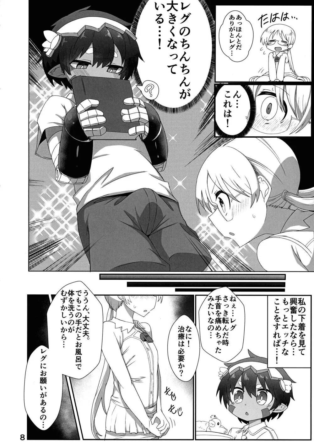 こじいんのよる Page.8