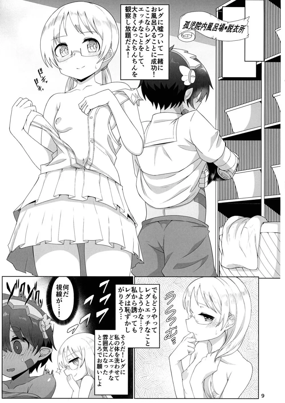 こじいんのよる Page.9