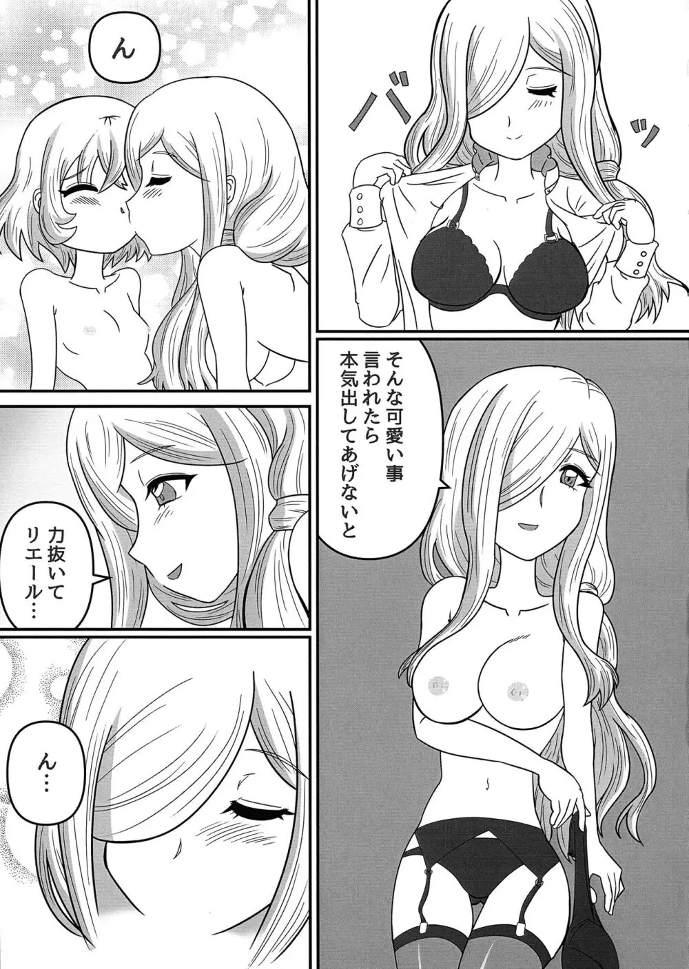 光と闇が交差する場所 Page.13