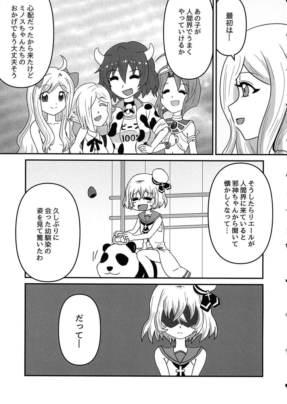 光と闇が交差する場所 Page.5