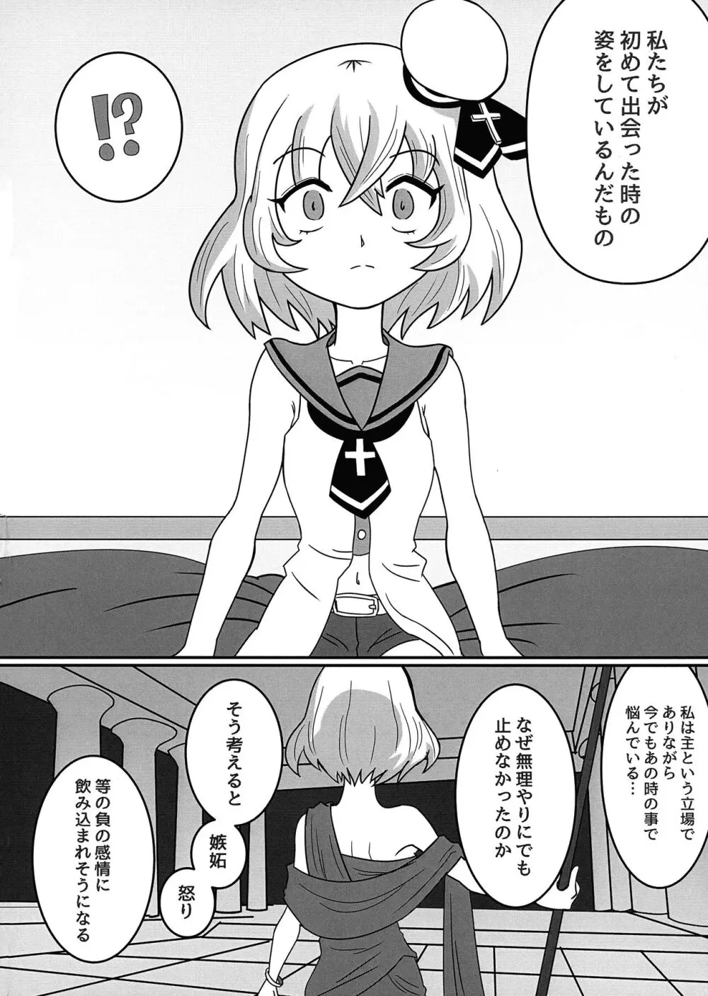 光と闇が交差する場所 Page.6