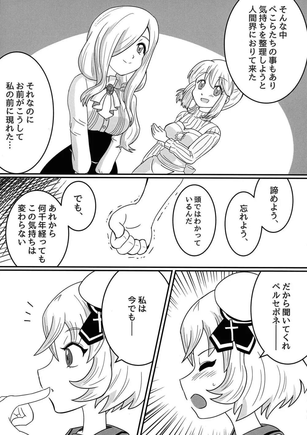 光と闇が交差する場所 Page.7