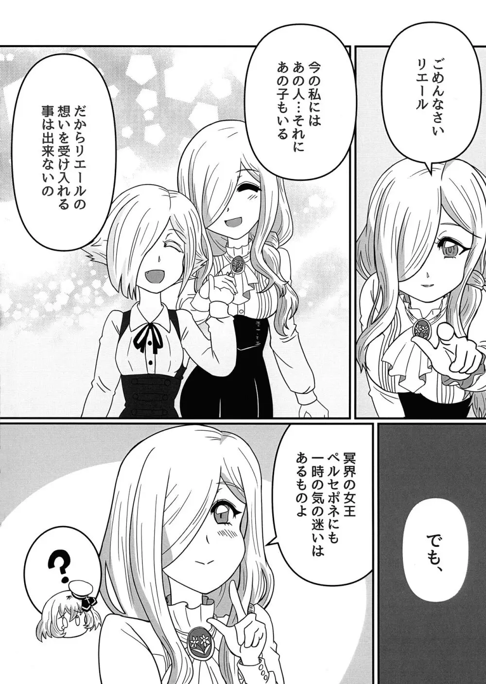 光と闇が交差する場所 Page.8