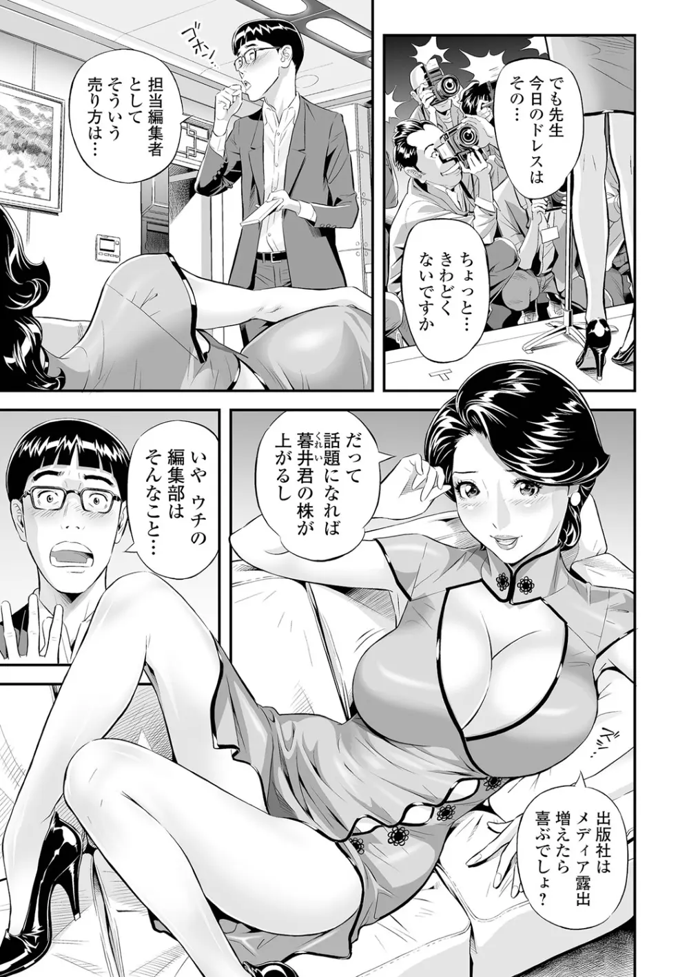 エレガント エロガント Page.31