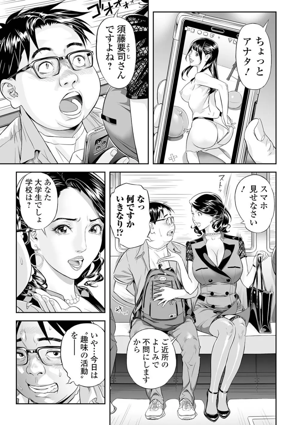 モテキな奥様 Page.5