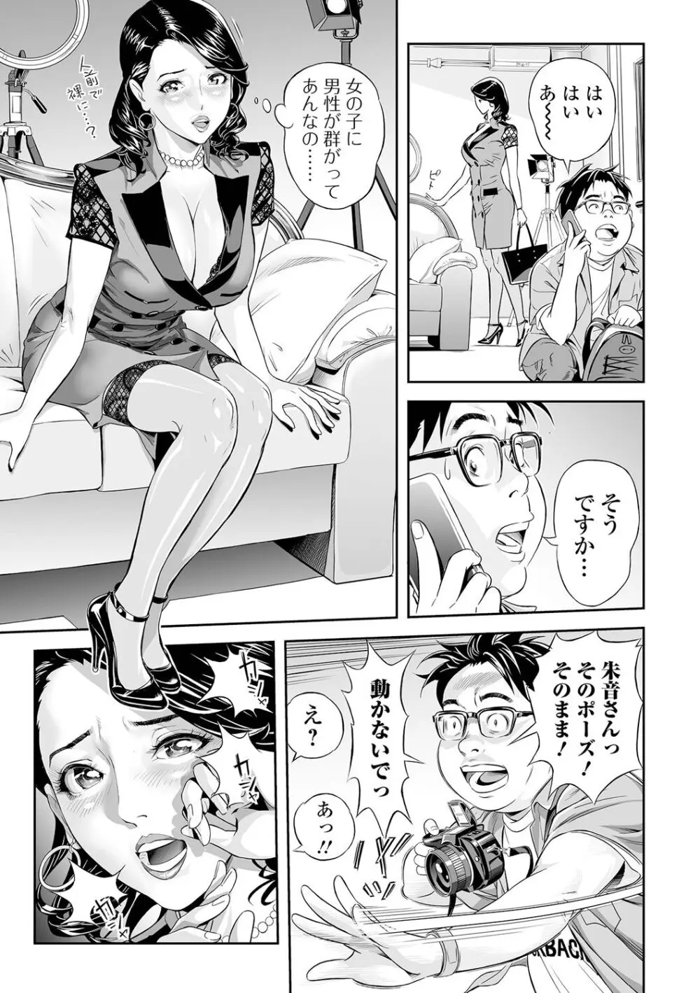 モテキな奥様 Page.7