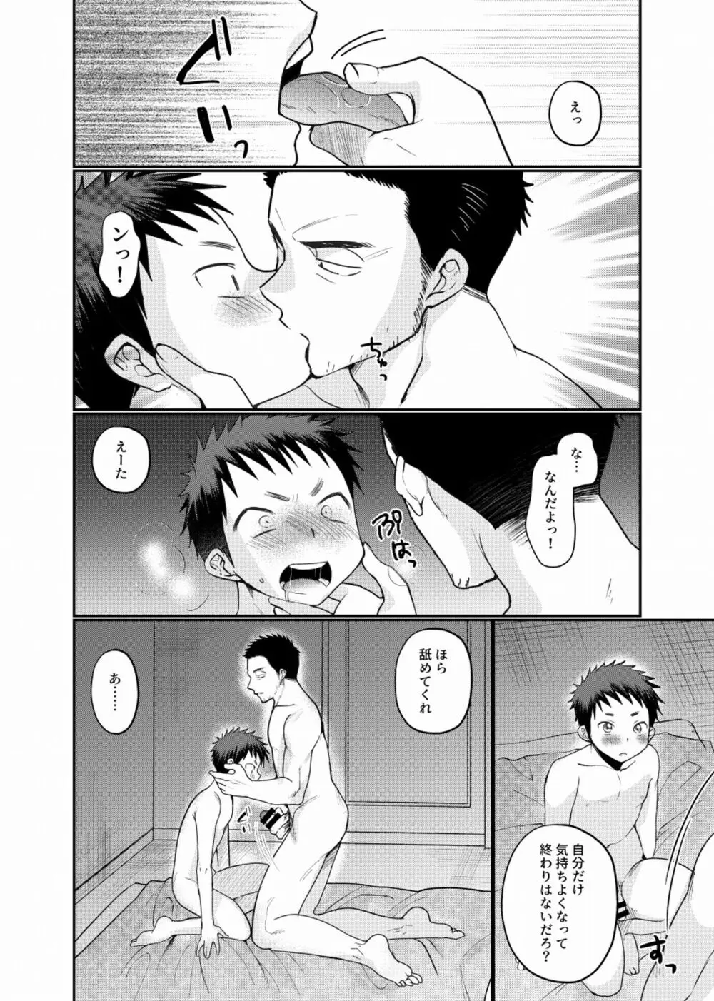 ふしそーかん Page.17