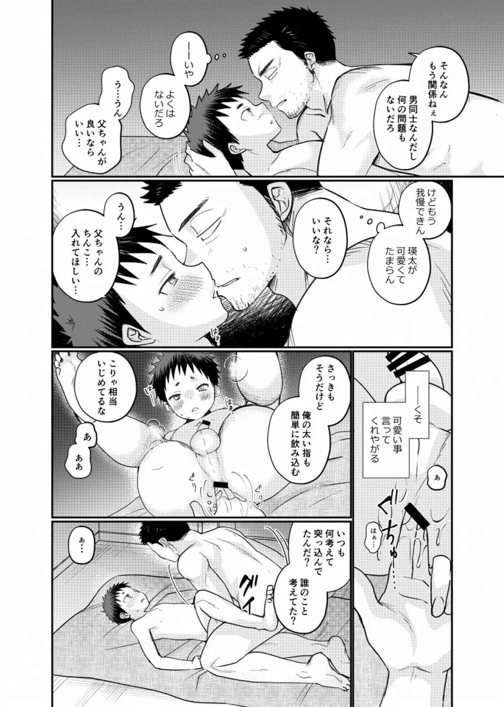 ふしそーかん Page.23