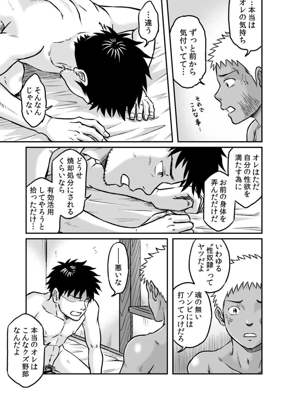 ぼくらはみんな生きている3 Page.42