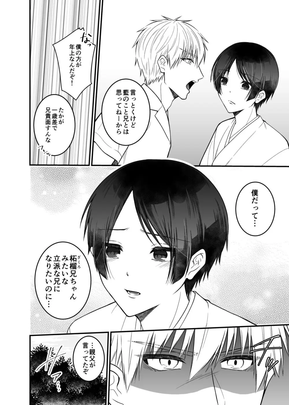 紅蛇神 -まつりのはじまり- Page.10