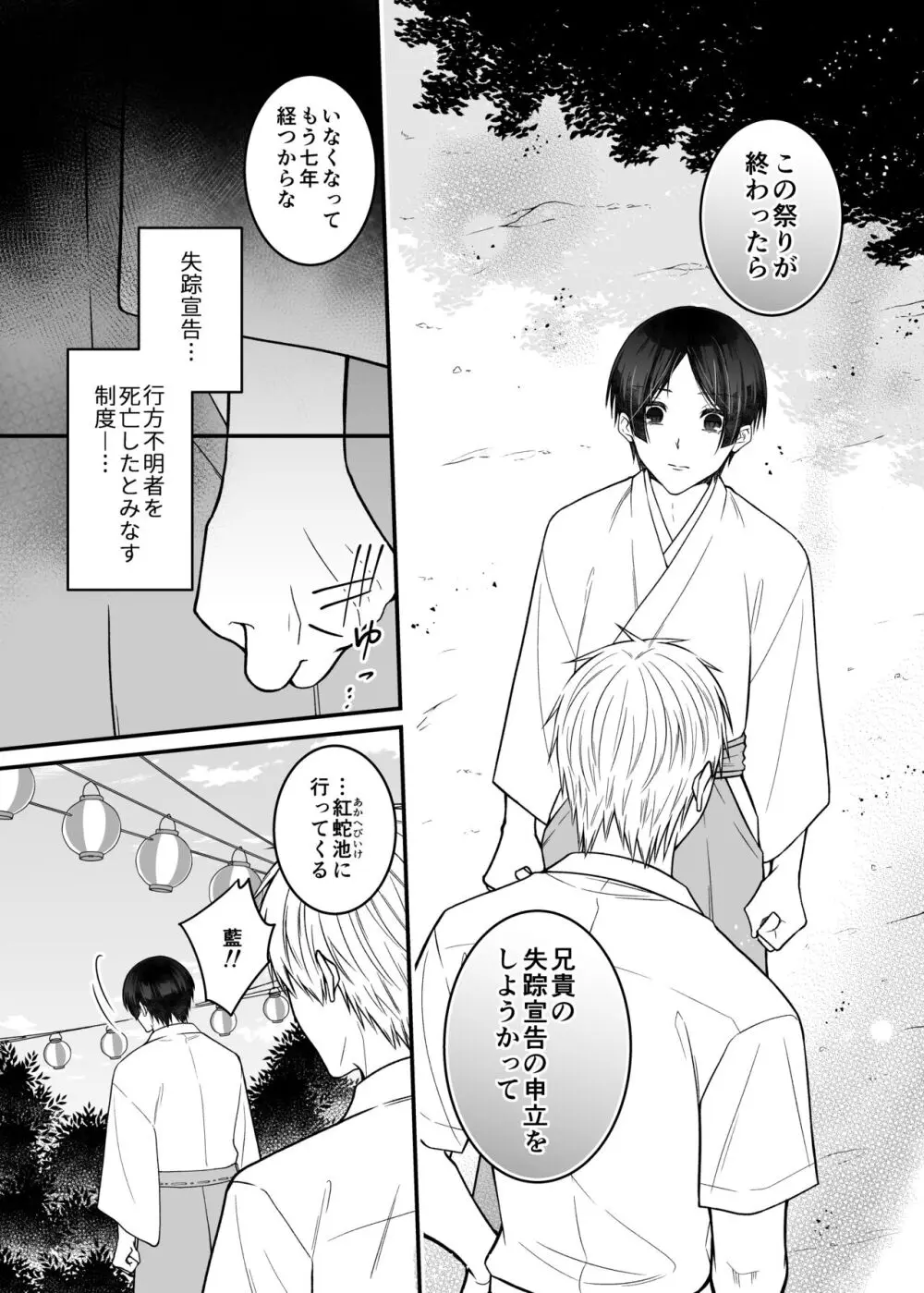 紅蛇神 -まつりのはじまり- Page.11