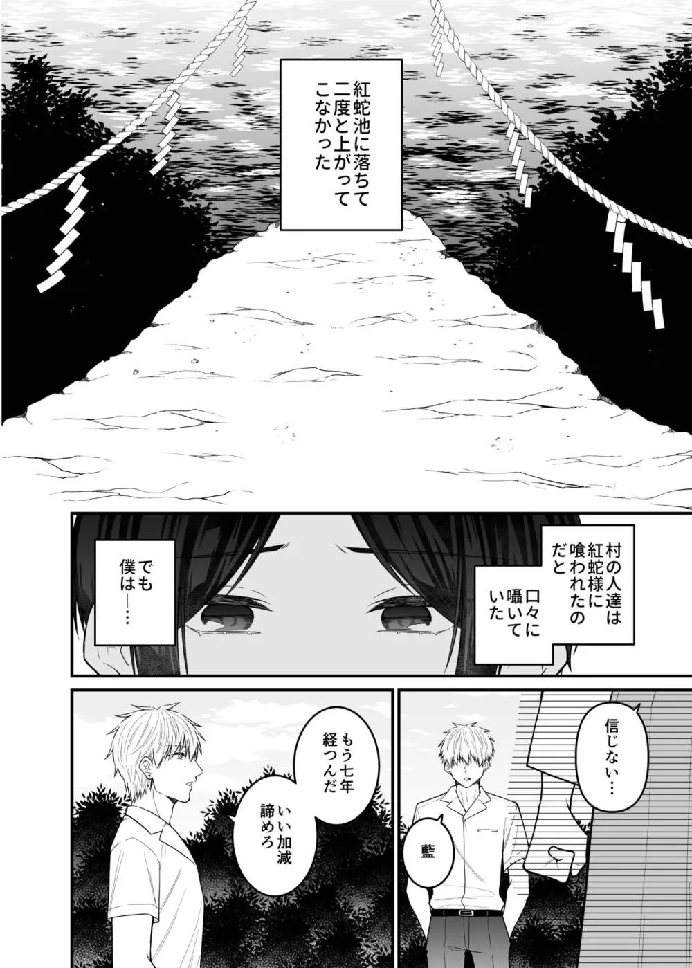 紅蛇神 -まつりのはじまり- Page.14