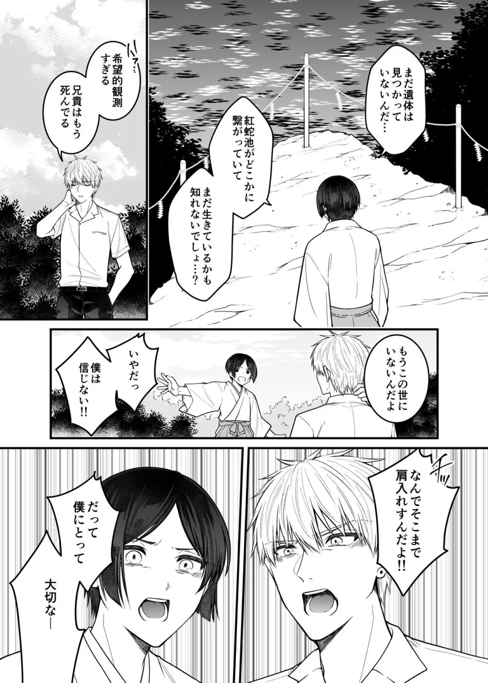 紅蛇神 -まつりのはじまり- Page.15