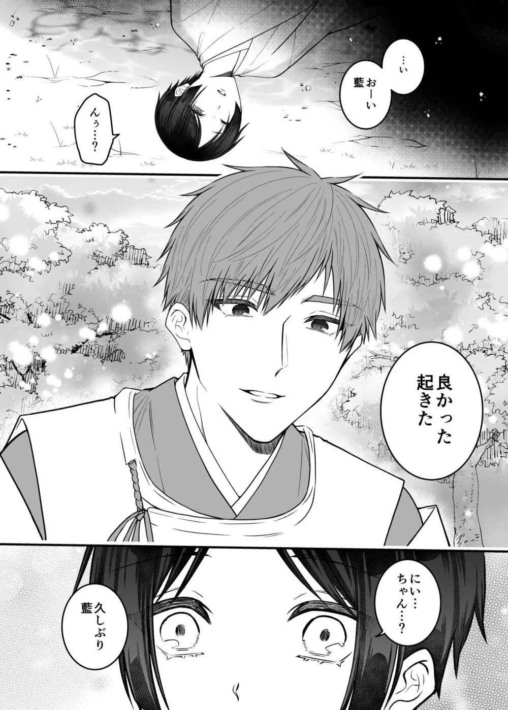 紅蛇神 -まつりのはじまり- Page.20