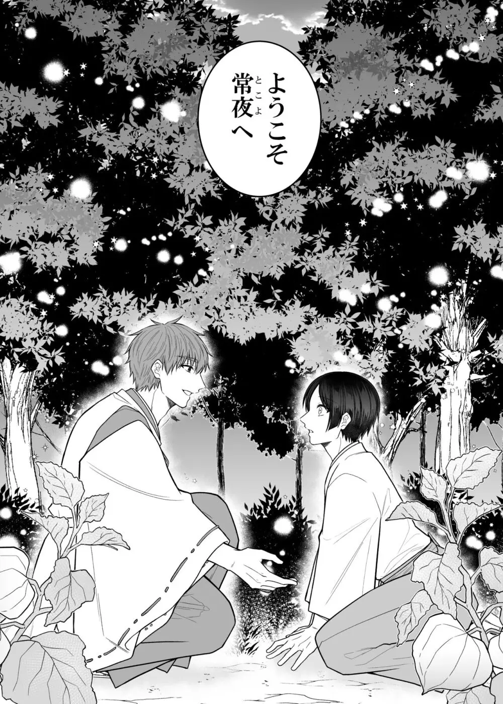 紅蛇神 -まつりのはじまり- Page.21