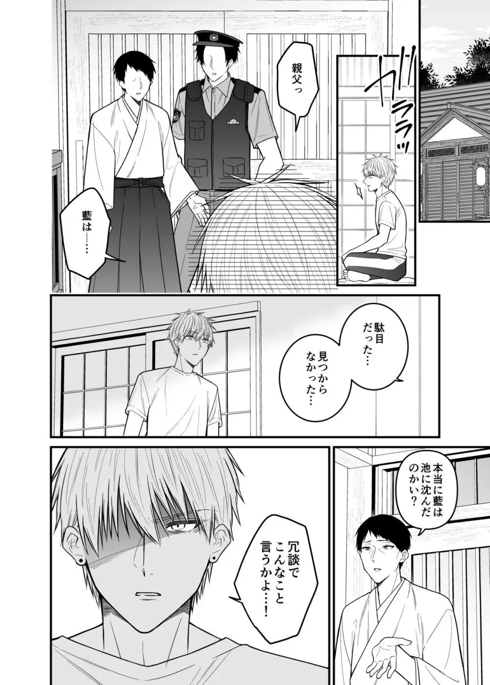 紅蛇神 -まつりのはじまり- Page.26