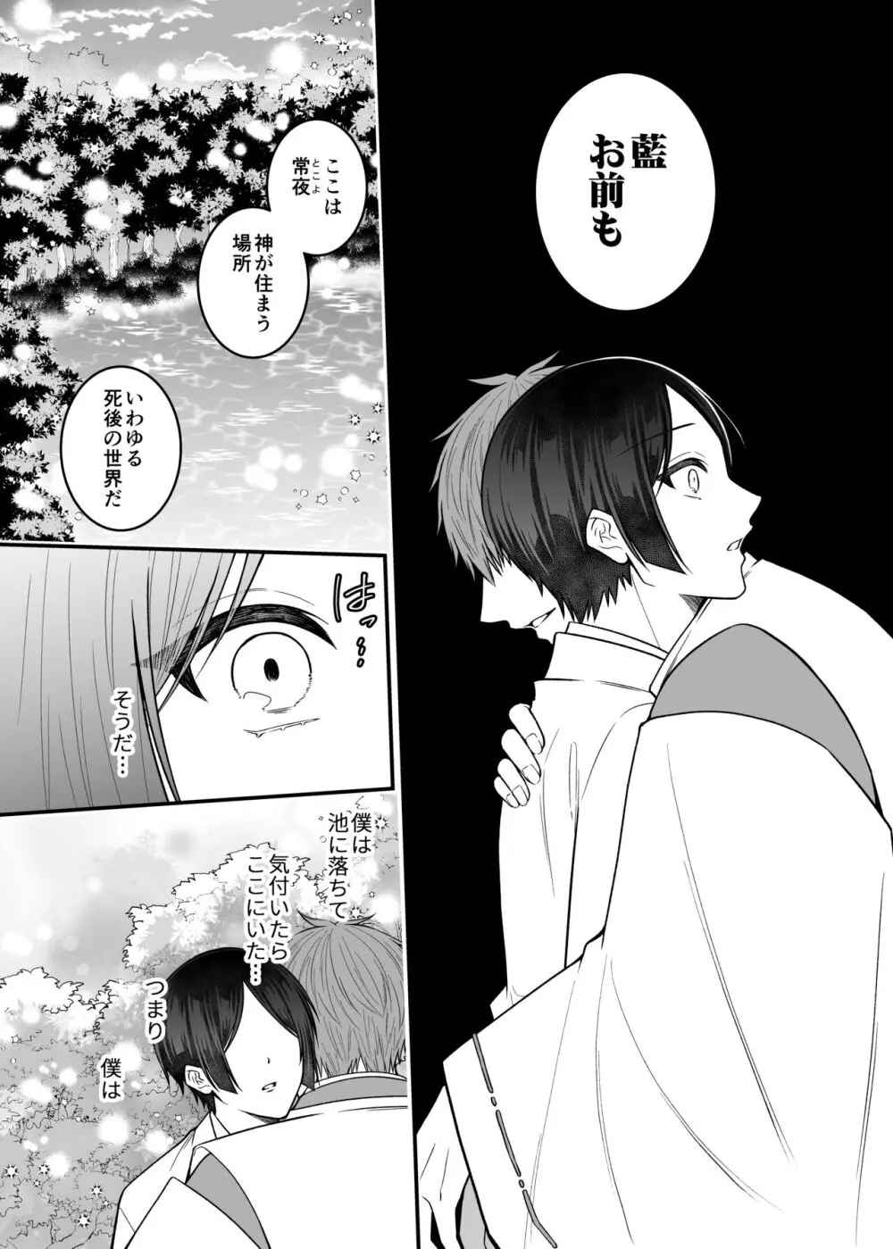 紅蛇神 -まつりのはじまり- Page.33