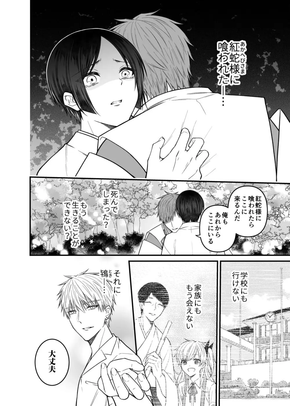 紅蛇神 -まつりのはじまり- Page.34