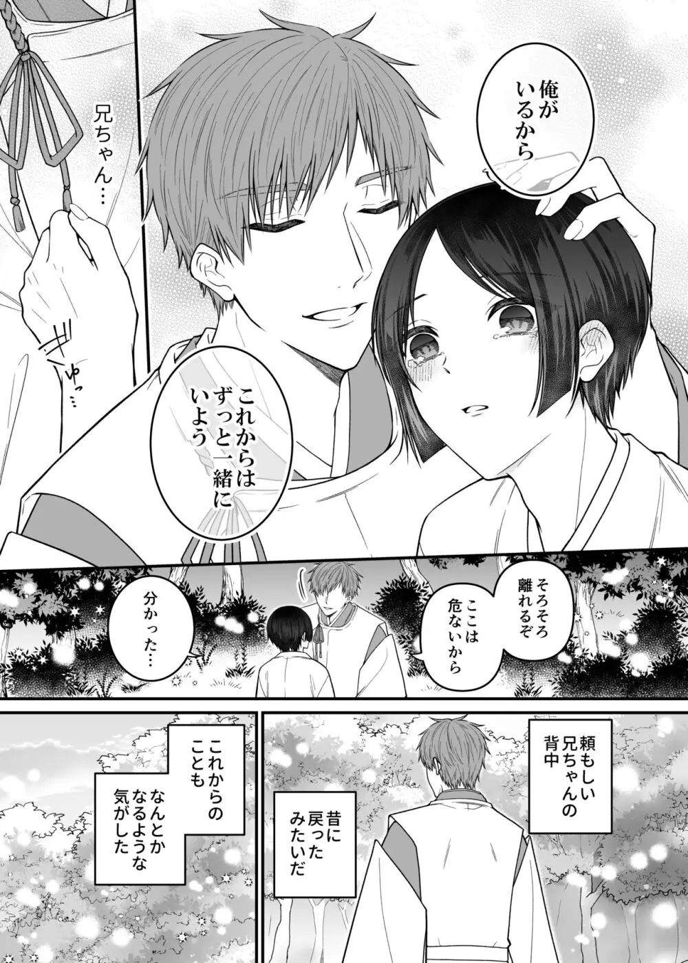 紅蛇神 -まつりのはじまり- Page.35