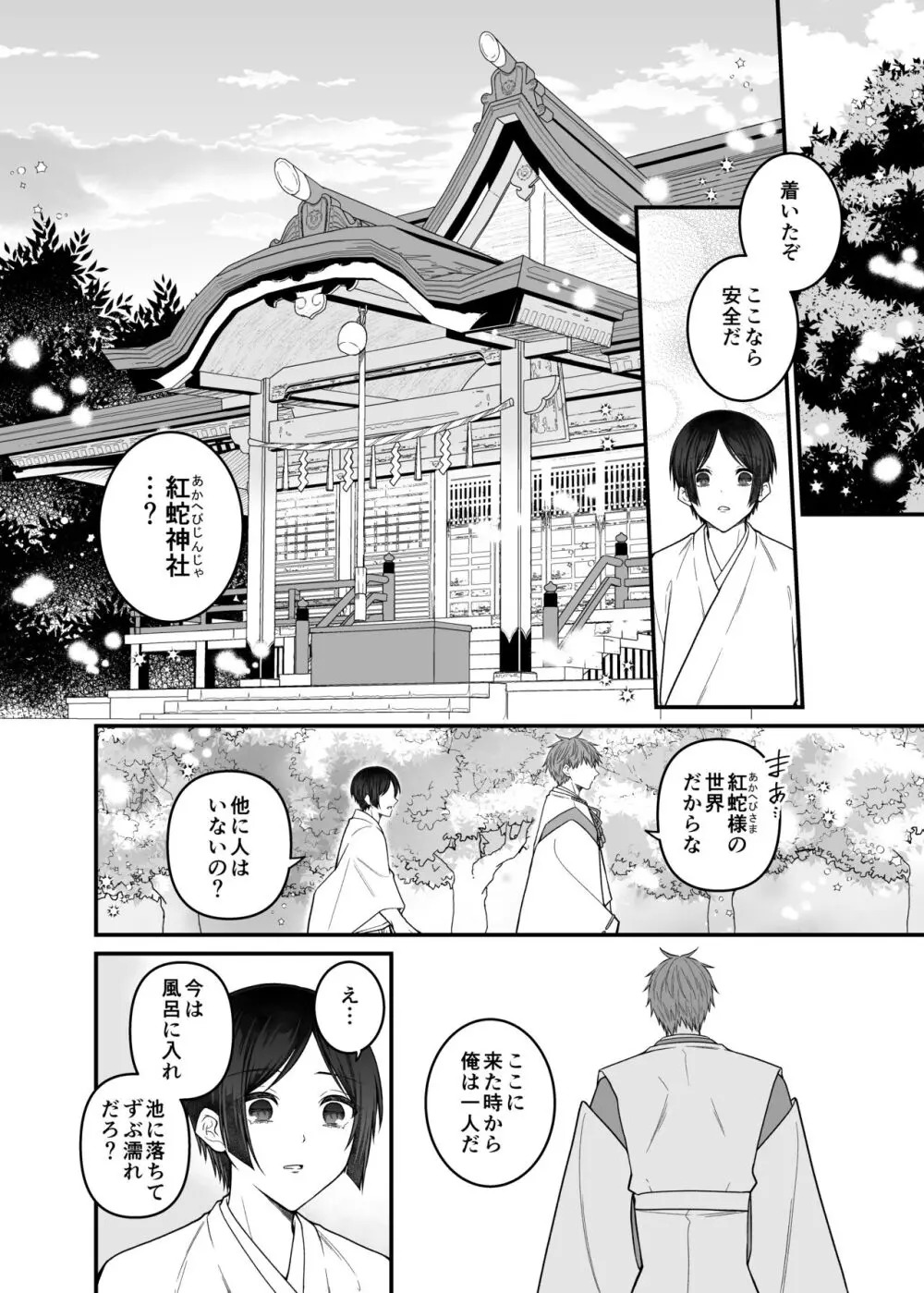 紅蛇神 -まつりのはじまり- Page.36