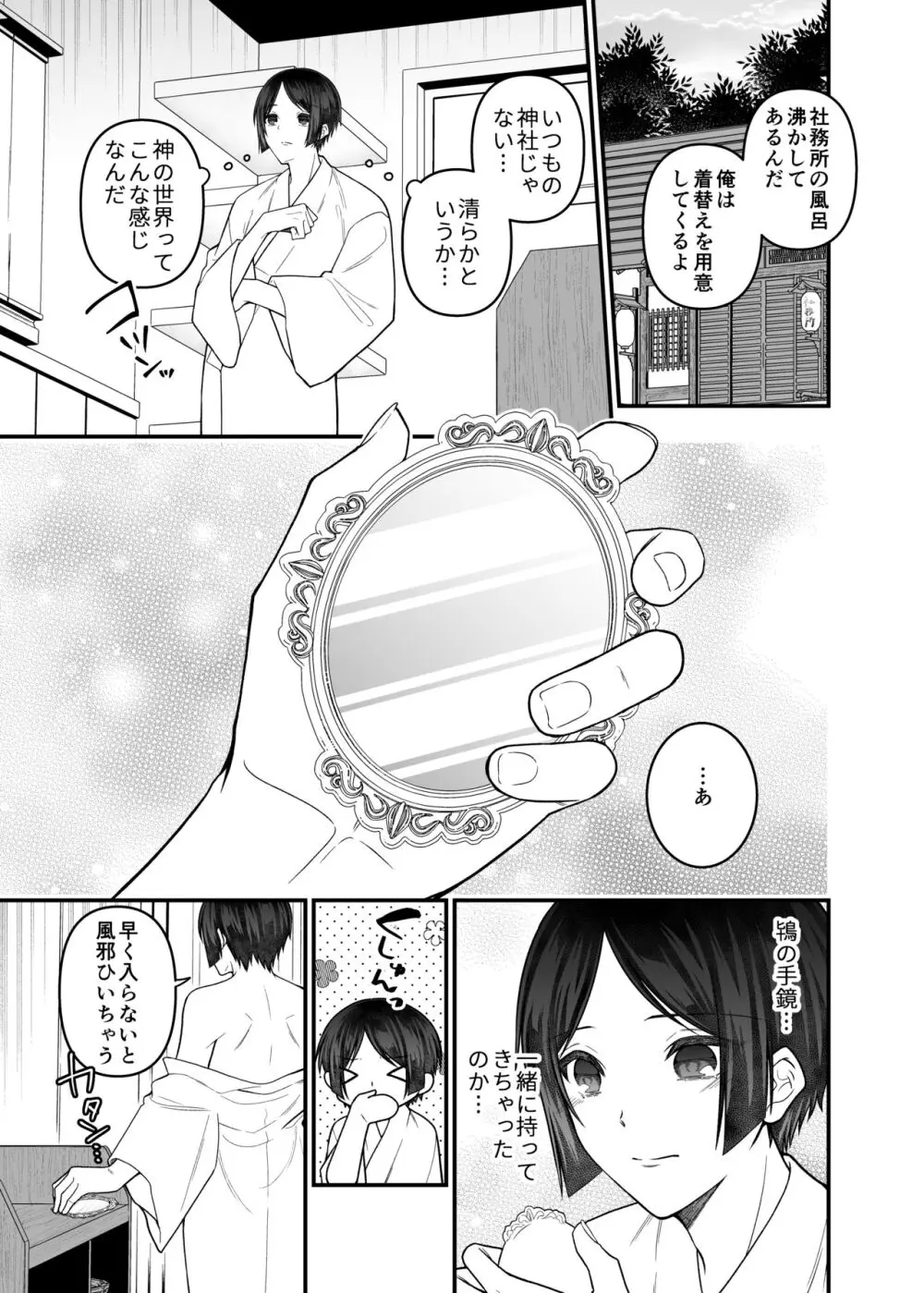 紅蛇神 -まつりのはじまり- Page.37