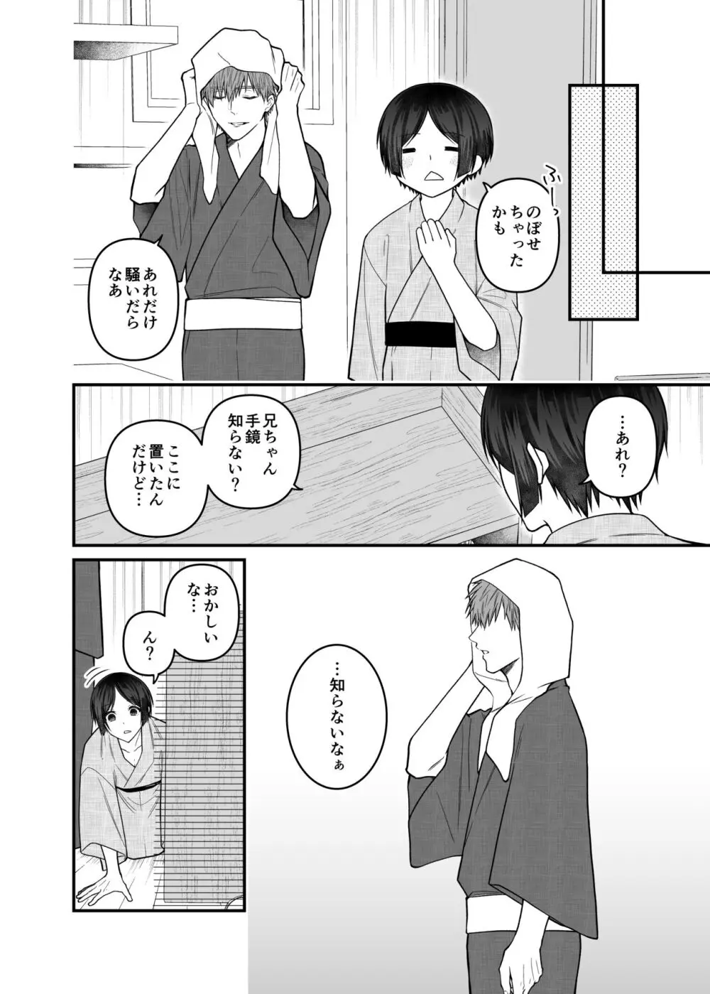 紅蛇神 -まつりのはじまり- Page.42