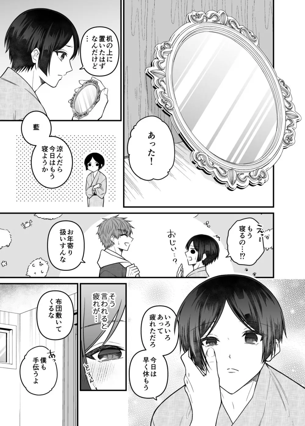 紅蛇神 -まつりのはじまり- Page.43