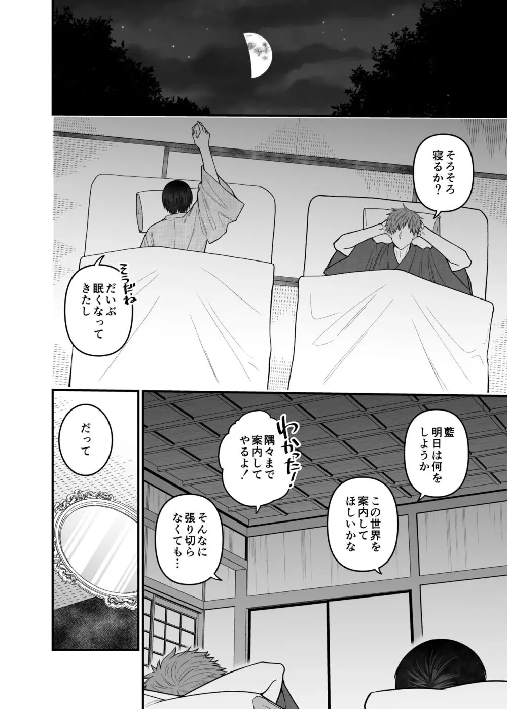 紅蛇神 -まつりのはじまり- Page.44