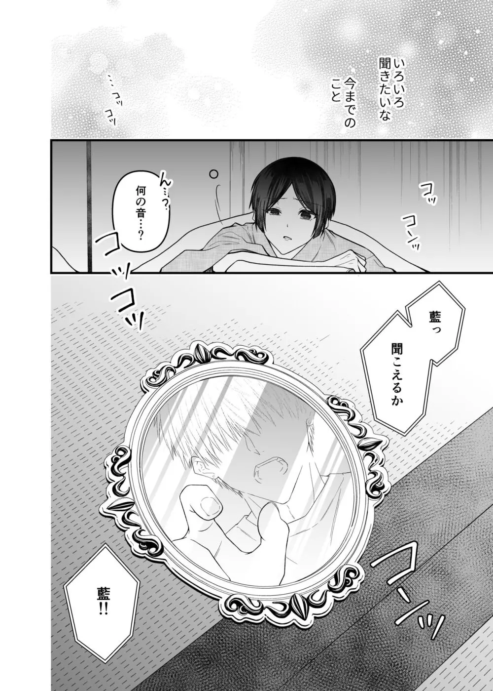 紅蛇神 -まつりのはじまり- Page.46