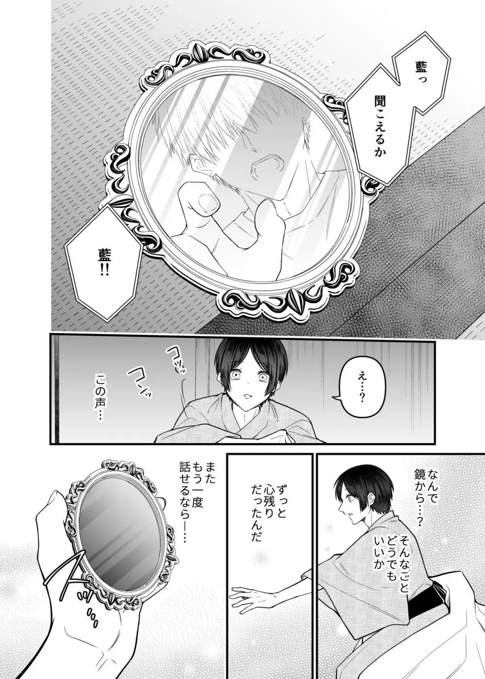 紅蛇神 -まつりのはじまり- Page.54