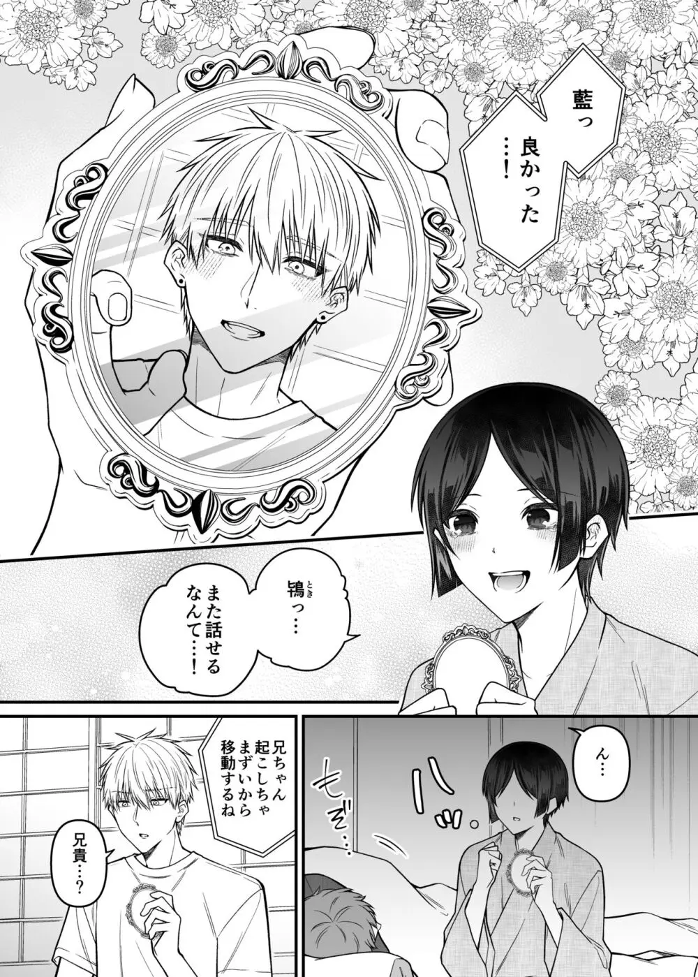 紅蛇神 -まつりのはじまり- Page.55