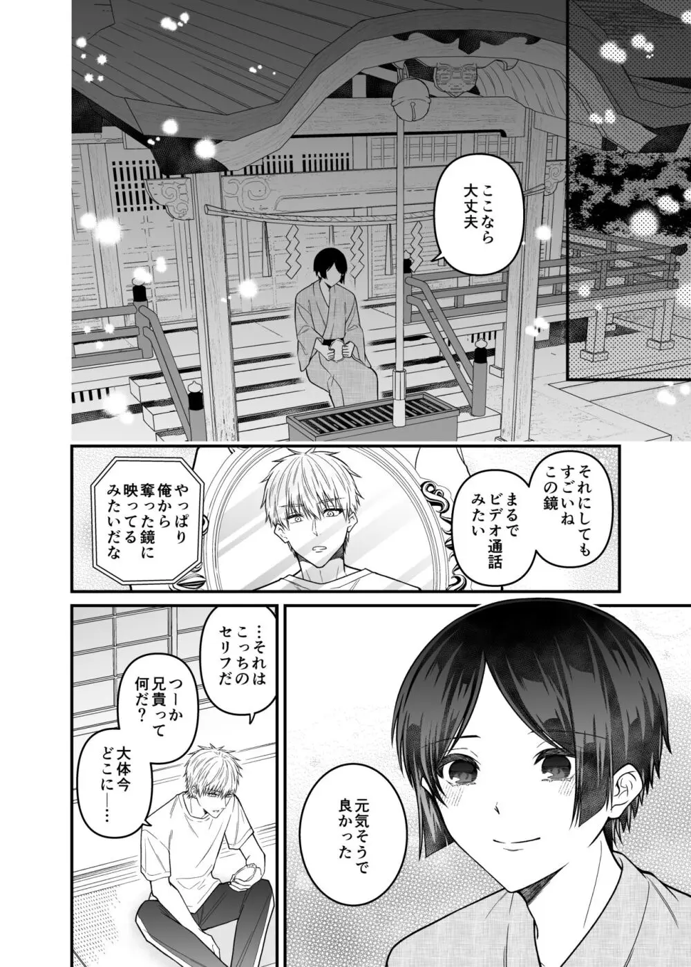 紅蛇神 -まつりのはじまり- Page.56