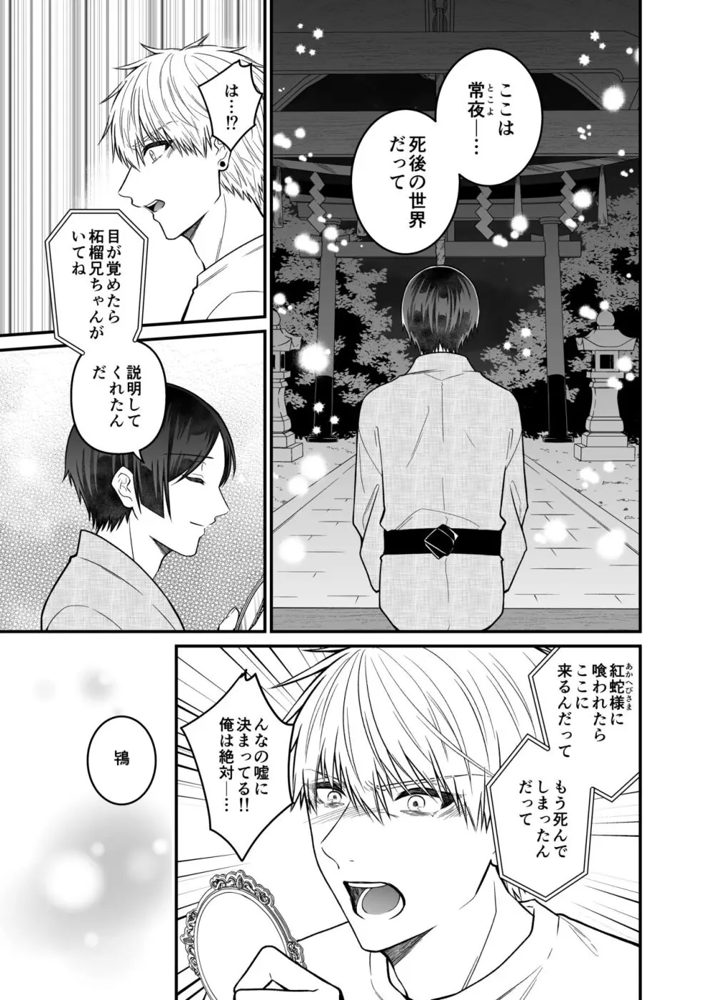 紅蛇神 -まつりのはじまり- Page.57