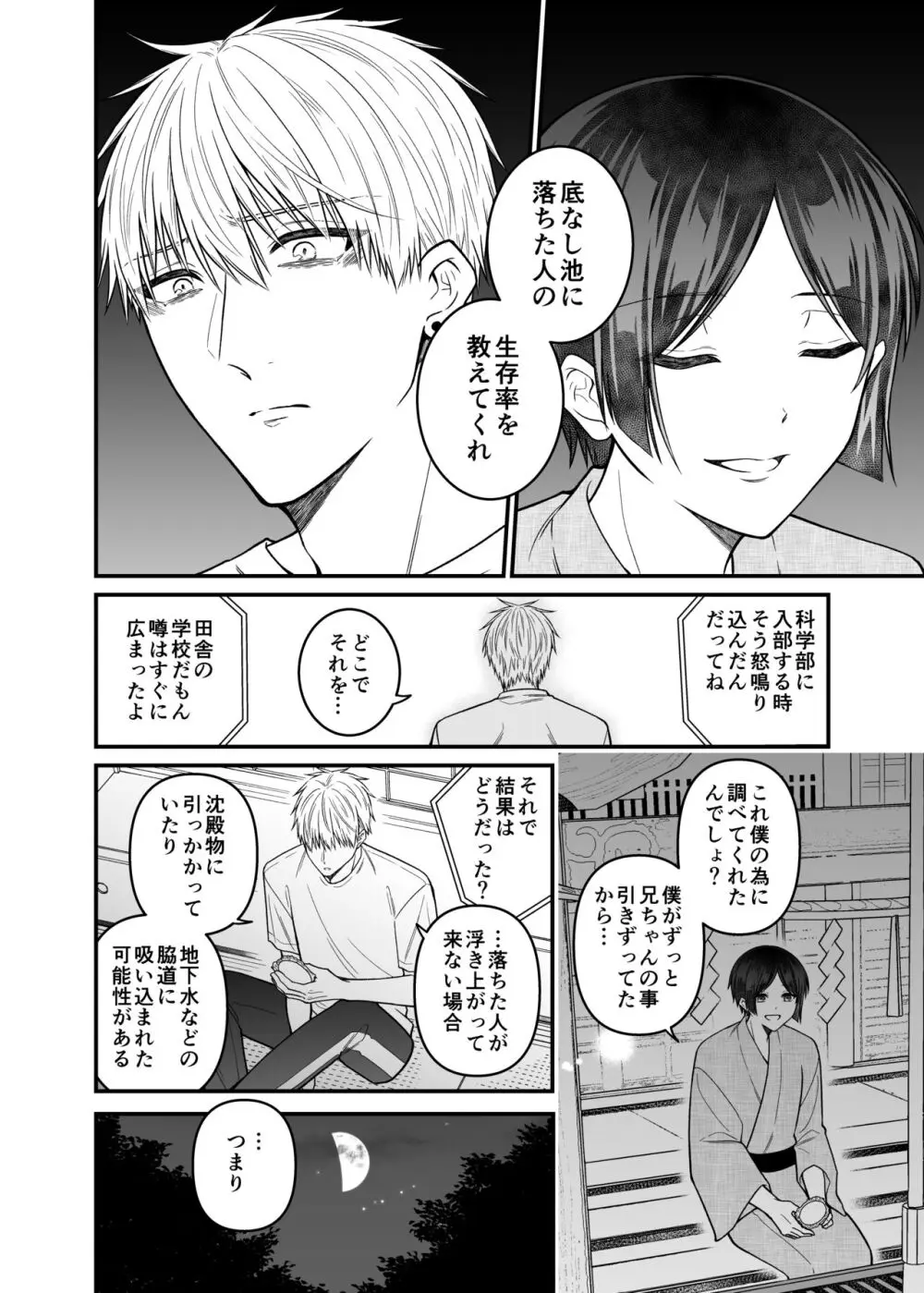 紅蛇神 -まつりのはじまり- Page.58