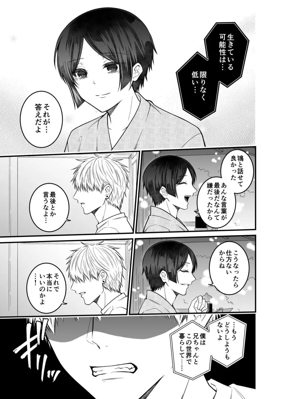 紅蛇神 -まつりのはじまり- Page.59